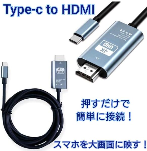 Type-C HDMI 変換ケーブルタイプc変換 アダプタ4k高画質 高解像度 スマホ テレビ