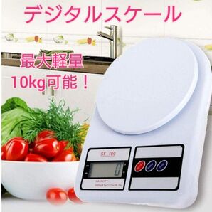 デジタルスケール 10kg キッチンスケール 電子秤 計り はかり 測り 計量器 む