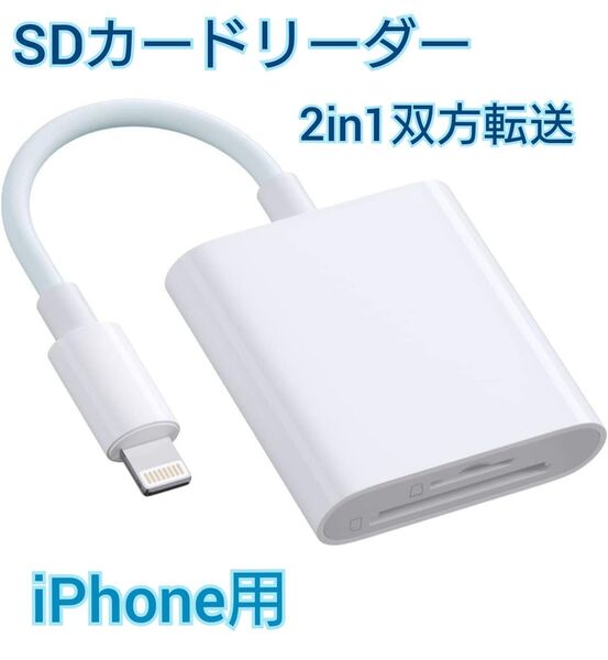 SDカードリーダー iPhone スマホ転送 写真 転送 カメラ デジカメ め