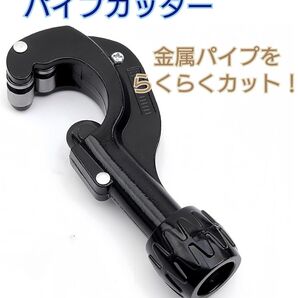 パイプカッター 切断 配管工具 DIYツール サスパイ 鋼管カッター イレクター さ