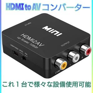 HDMI to AV RCA 変換アダプター ケーブル 変換 コンバーター コンポジット こ