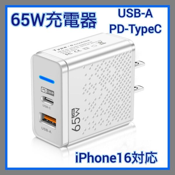 USB充電器 2ポート 65W LED 充電器 AC アダプター FD スマホ