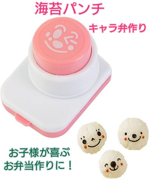 海苔パンチ のりパンチ キャラ弁作り お弁当作り 子供 子供弁当 幼稚園 め