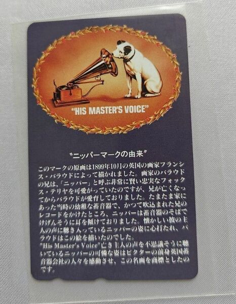 レア ニッパー犬 ニッパー君 ビクター犬 テレホンカード テレフォンカード 50度数 未使用