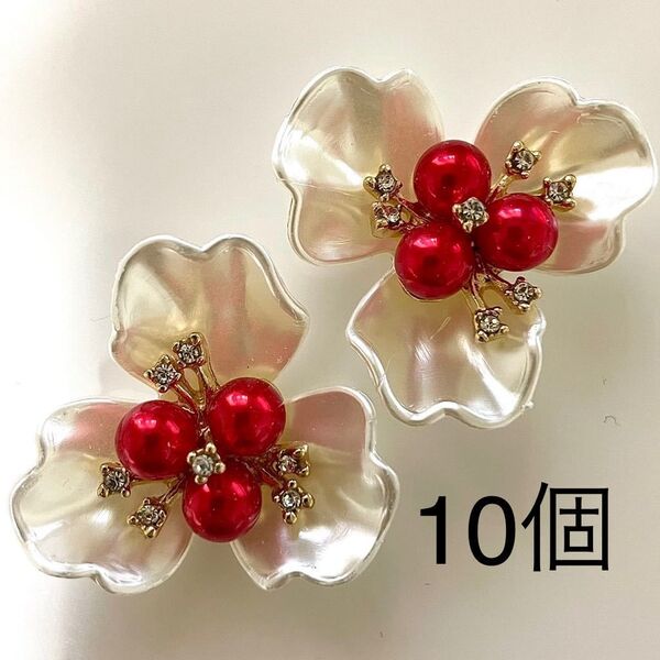 パーツ 花 フラワー 赤パール ラインストーン 10個 白三枚花弁