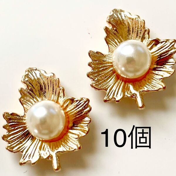 金属パーツ 10個 楓 葉 白 パール カボション メープルリフ ゴールド