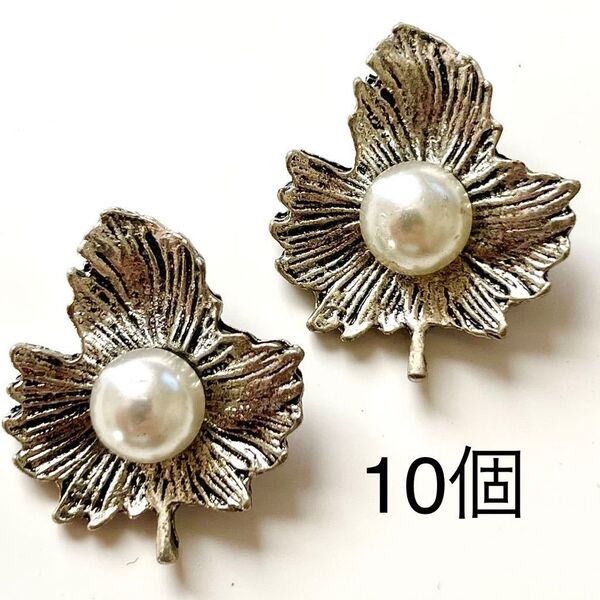 金属パーツ 10個 楓 葉 白 パール カボション メープルリフ シルバー