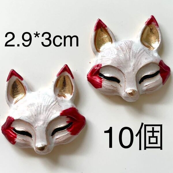 金属パーツ 白 狐 キツネ フォックス ゴールド カボション 10個
