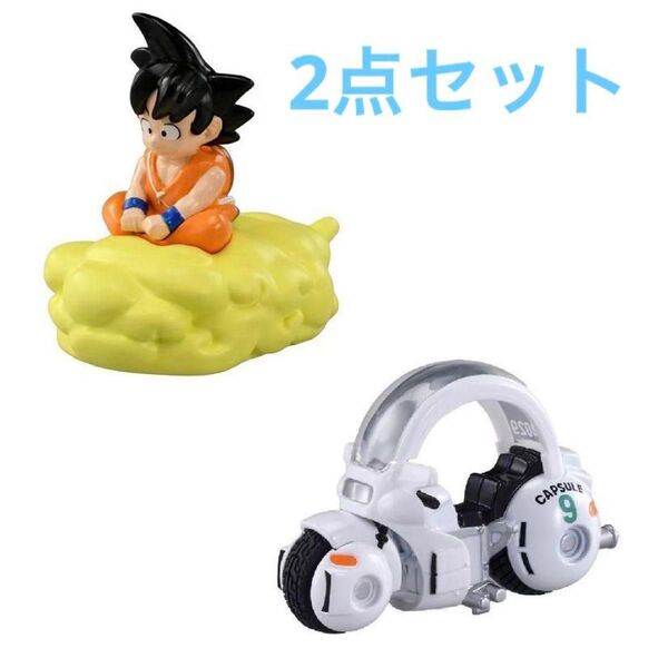 トミカ×ドラゴンボール 孫悟空の筋斗雲&ブルマのカプセルNo9バイク 2種セット