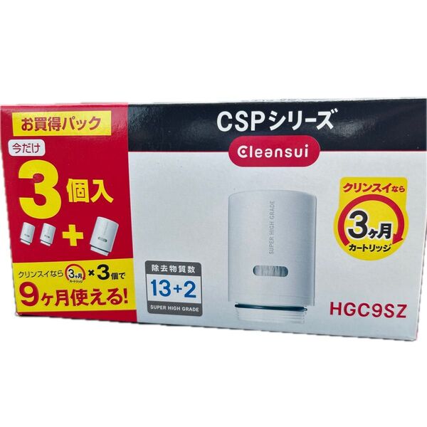クリンスイ 浄水器 カートリッジ 交換用 3個入 CSPシリーズ HGC9SZ