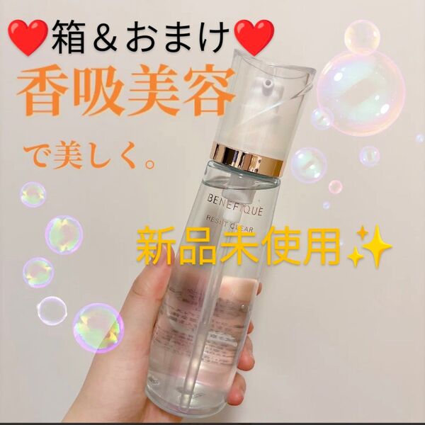 BENEFIQUE リセットクリア 200ml★高保湿サンプルセット付