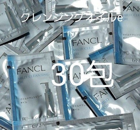 ファンケル マイルドクレンジングオイルe 30包