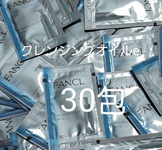 ファンケルマイルドクレンジングオイルe 30包