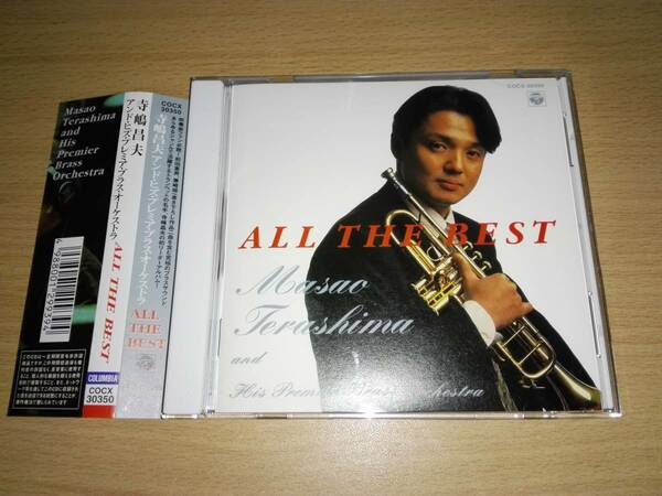 ＣＤ「寺嶋昌夫　アンド・ヒズ・プレミア・ブラス・オーケストラ」ALL THE BEST 