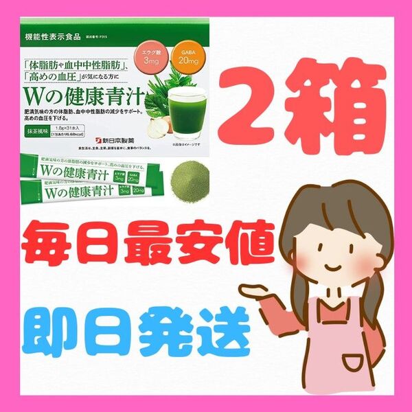 Wの健康青汁2か月分 31包×2=62包入り 新日本製薬【激安/最安値】