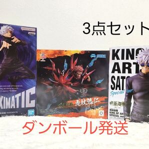 呪術廻戦 フィギュア 3点セット