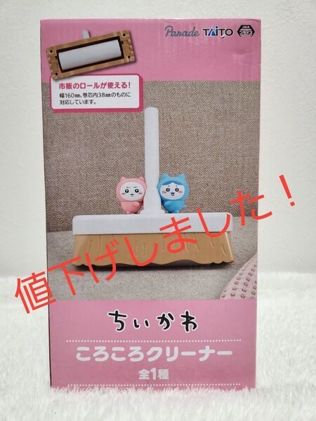 ちいかわ ころころクリーナー