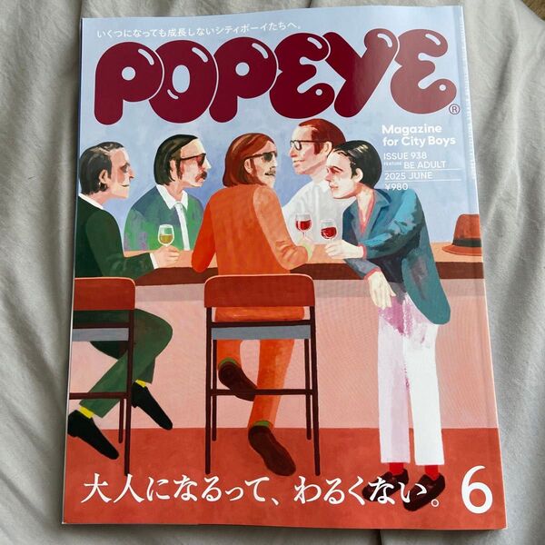 ポパイ POPEYE 6月号