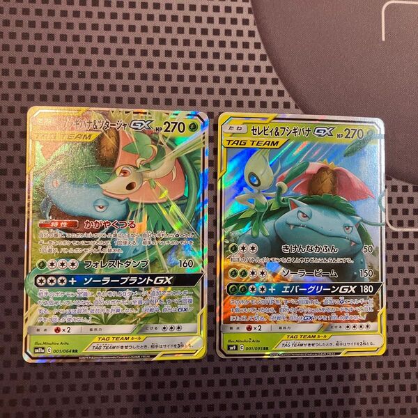 ポケモンカード フシギバナ&ツタージャGX セレビィ&フシギバナGX TAGTEAM