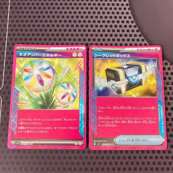 ポケモンカード シークレットボックス ネオアッパーエネルギー Ace