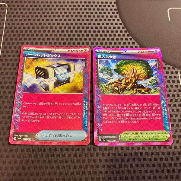 ポケモンカード シークレットボックス 偉大な大樹 Ace