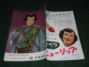 p#5昭和28宝塚[白蓮記]春日野八千代 由美あづさ天城月江神代錦清川はやみ長良しのぶ春海陽子桃山千歳 千波龍子鈴刈眞夕美 城一世長谷川季子