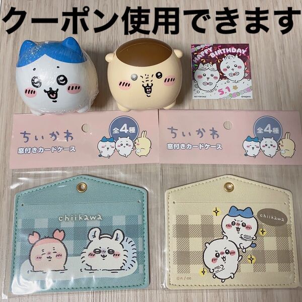最終値下げ 未使用 ちいかわ貯金箱 ハチワレ くりまんじゅう おまけ→パスケース2種&ちいかわらんど限定ノベルティシール