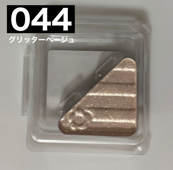 MARY QUANT マリクワ マリークワント アイシャドウ アイオープナー 044 グリッターベージュ シングルシャドウ