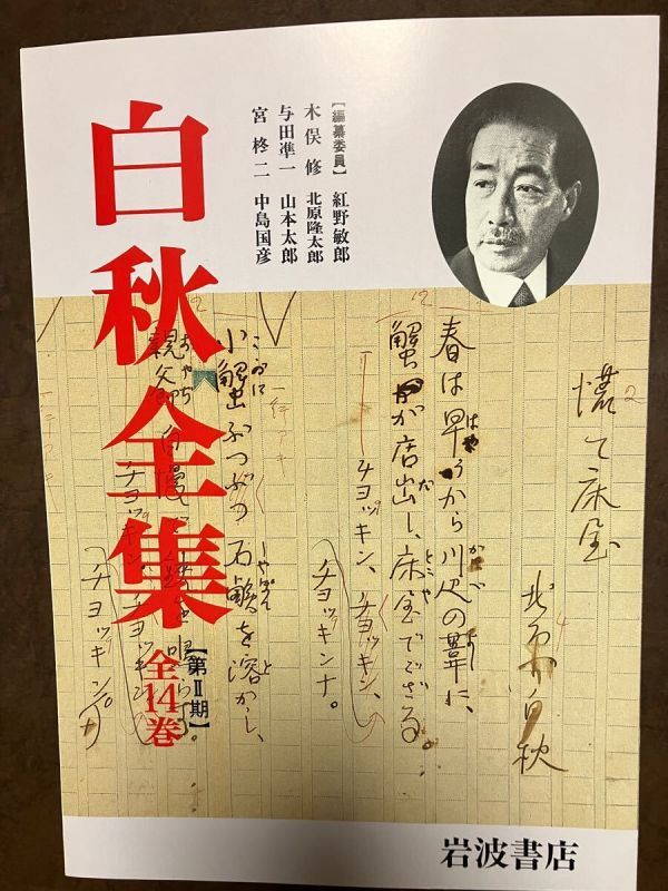 Amazon.co.jp: 北原白秋全集 全40冊揃 岩波書店 検:邪宗門/東京