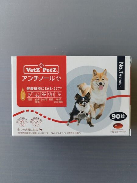 アンチノールプラス + 90 粒1個 犬用サプリメントNO.1