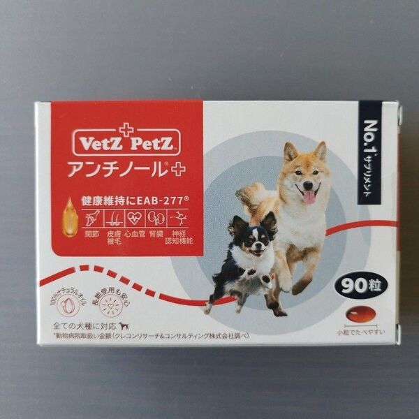 アンチノールプラス + 90 粒1個 犬用サプリメントNO.1