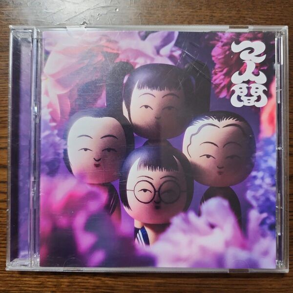 マ人間/新しい学校のリーダーズ
