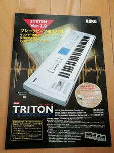 カタログ KORG TRITON Ver.2.0