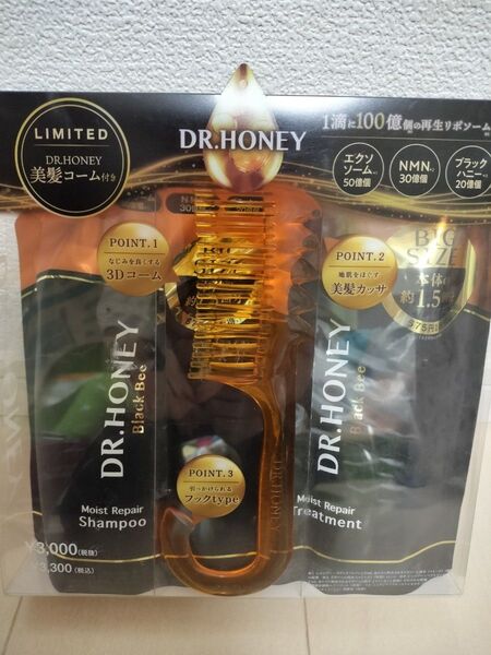DR.HONEY ブラックビー モイスト リペア シャンプー&トリートメント詰替 美髪コーム(3Dコーム)付き