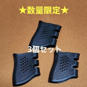 ★お得な3個セット★【新品】ハンドガン用 ラバーグリップ B (ブラック)