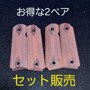 【お得な2セット販売】M1911系カスタム用 ウッドグリップ 《ローズウッド》