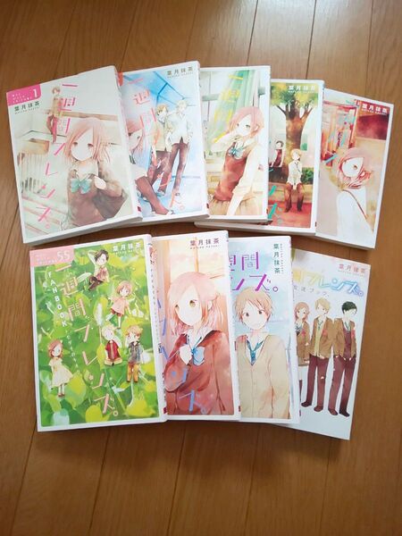全部セット 一週間フレンズ全7巻+2冊 葉月抹茶 川口春奈実写 全巻セット