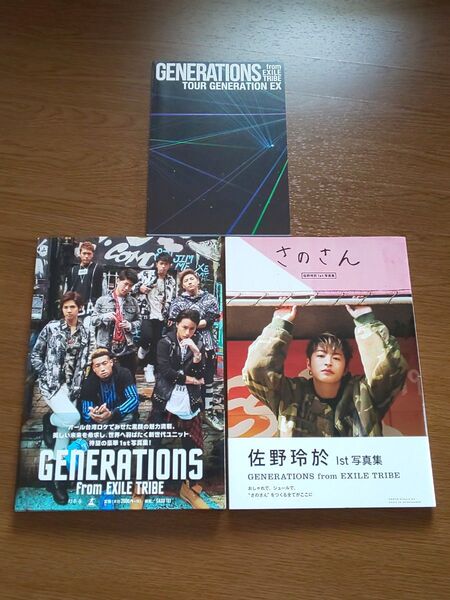 3冊 GENERATIONS写真集 EXILE さのさん 佐野玲於 フォトブック