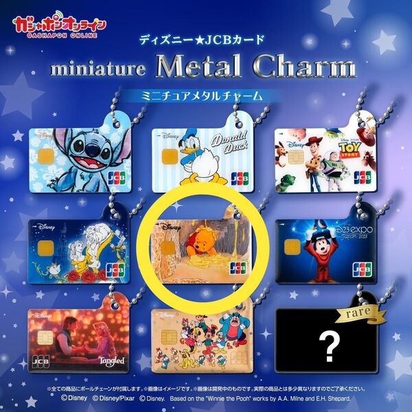 ディズニー★JCBカード ミニチュアメタルチャーム