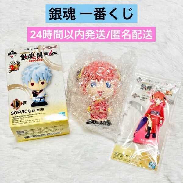 銀魂 一番くじ 神楽 ソフビ フィギュア&ラバースタンド