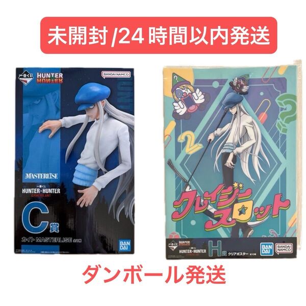 一番くじ HUNTER × HUNTER カイト フィギュア&ポスター 2点セット