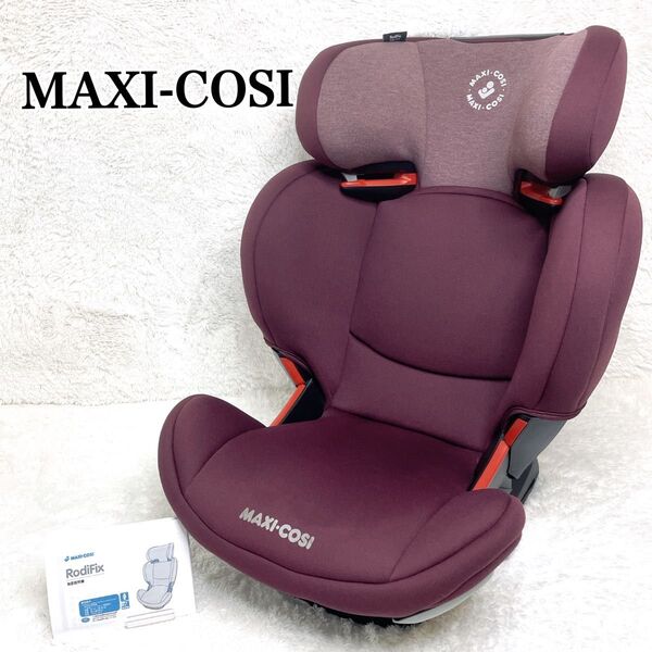 MAXI-COSI マキシコシ ISOFIX ・シートベルト固定両対応 ジュニアシート ISOFIX チャイルドシート 紫パープル