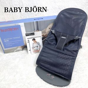 BABY BJRN Bliss バウンサー アンスラサイト 清掃済 メッシュ Air ベビービョルン 手洗い済み
