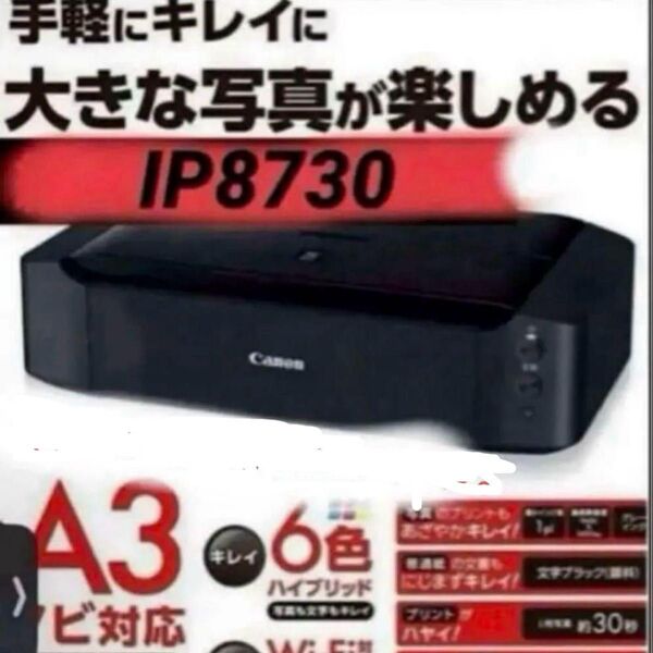 Canon A3ノビ対応 インクジェットプリンター iP8730 ②