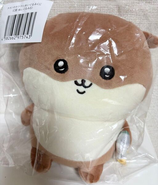 ナガノのカワウソ ぬいぐるみくじ C賞