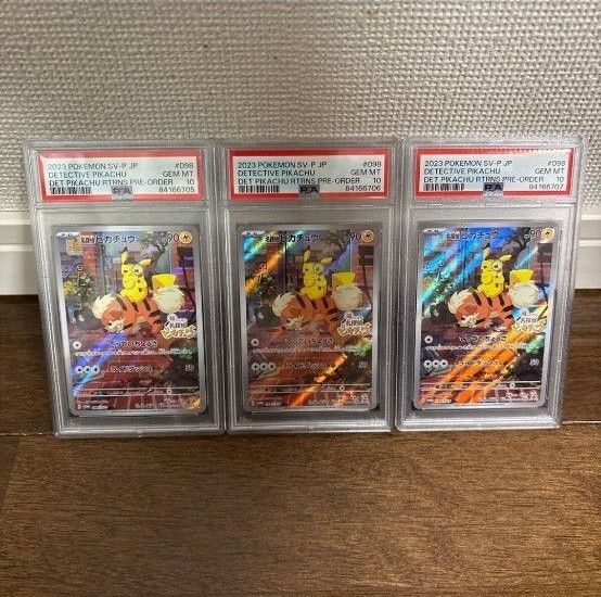 帰ってきた名探偵ピカチュウ 名探偵ピカチュウ PSA10 3連番 ピカチュウ プロモ PSA10