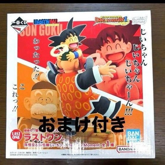新品未開封 ドラゴンボール 孫悟空&孫悟飯じいちゃんフィギュア ラストワン 孫悟空&孫悟飯