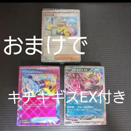 ポケモンカード バトルパートナーズ デッキビルドBOX カードのみ +キチキギスex rr 付き