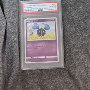 コスモッグ PSA10