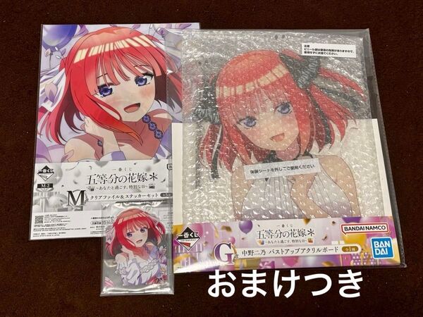 一番くじ 五等分の花嫁 中野ニ乃セット